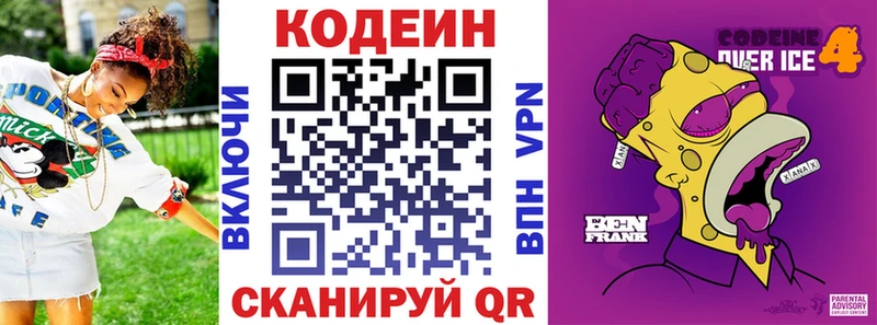 Codein напиток Lean (лин)  Заозёрный 