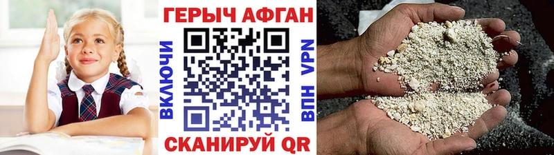 Героин Афган  Заозёрный 